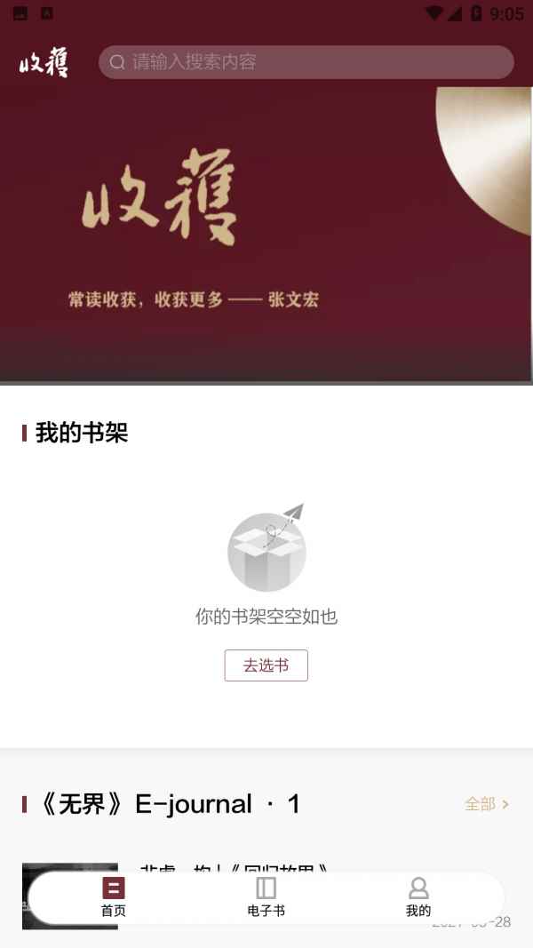 收获app最新版下载