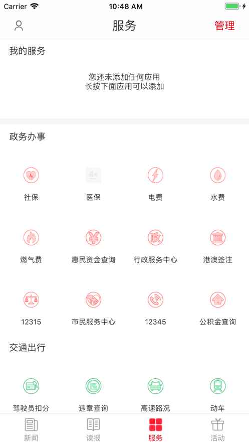 掌上福州app下载安装苹果版图片1