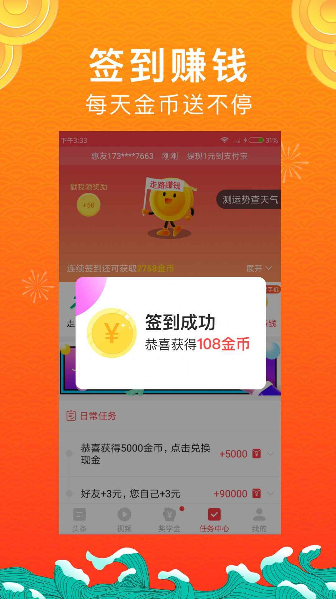 开心头条级数版app下载图片1