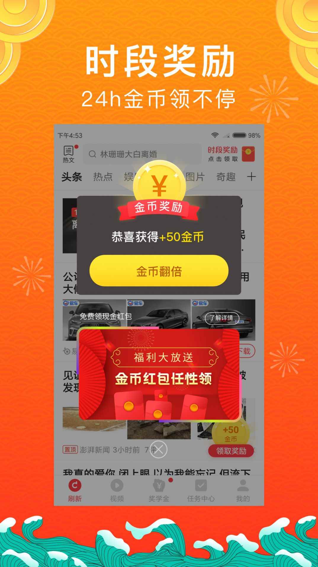 开心头条app最新版下载