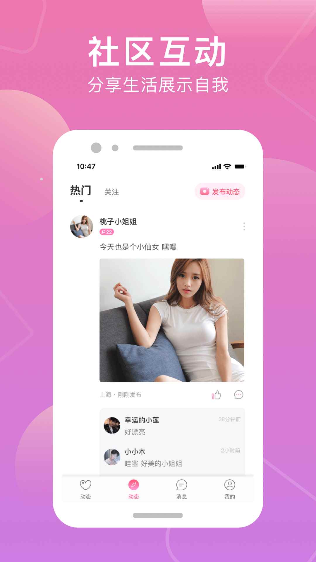 甜觅app苹果版下载图片1