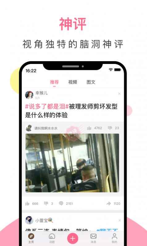 皮皮搞笑双人版app最新版下载