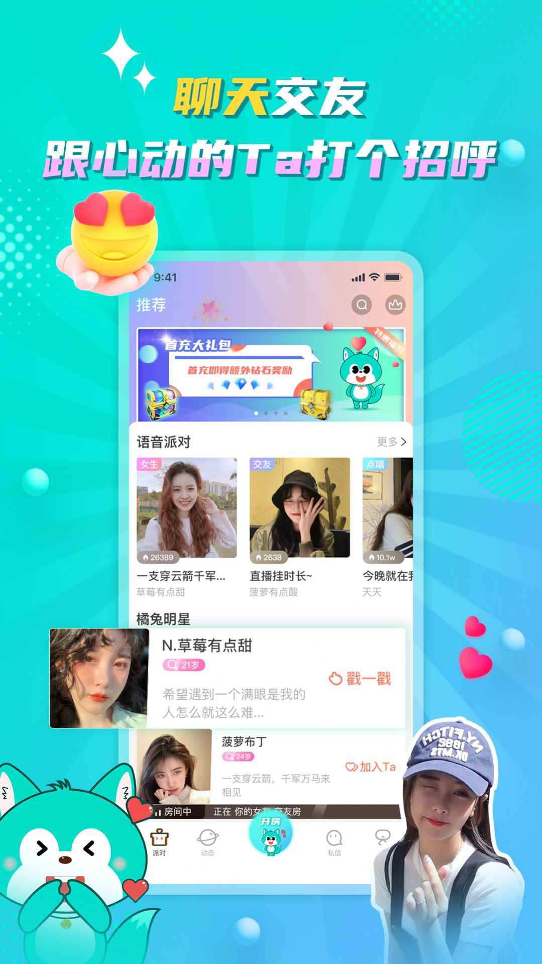 听嘛星球app最新版下载