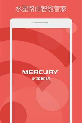 水星路由器app新版客户端下载图片1