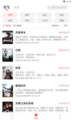 番薯小说app最新版下载
