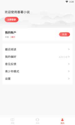 番薯小说app最新版下载
