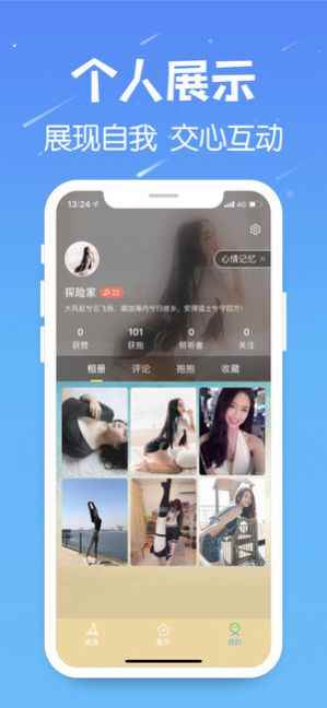 遇见漂流瓶app最新安卓版下载图片1