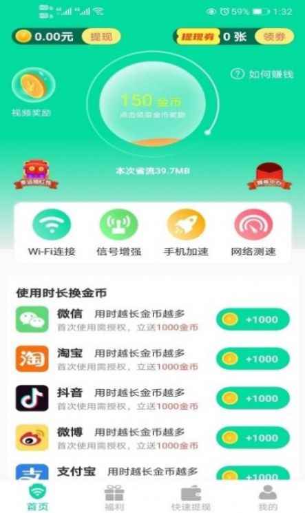 自在连WiFiapp最新版下载