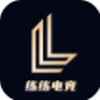 练练电竞app最新版下载