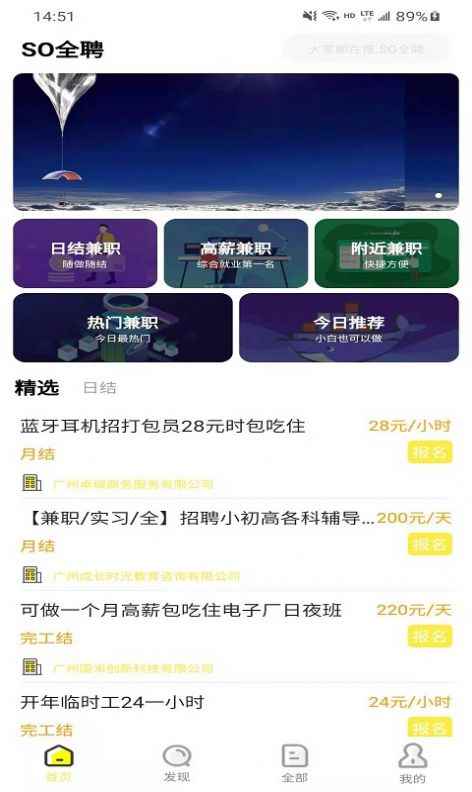 cso全聘app最新版下载