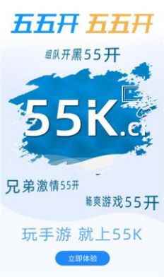 55k手游盒子app最新版下载