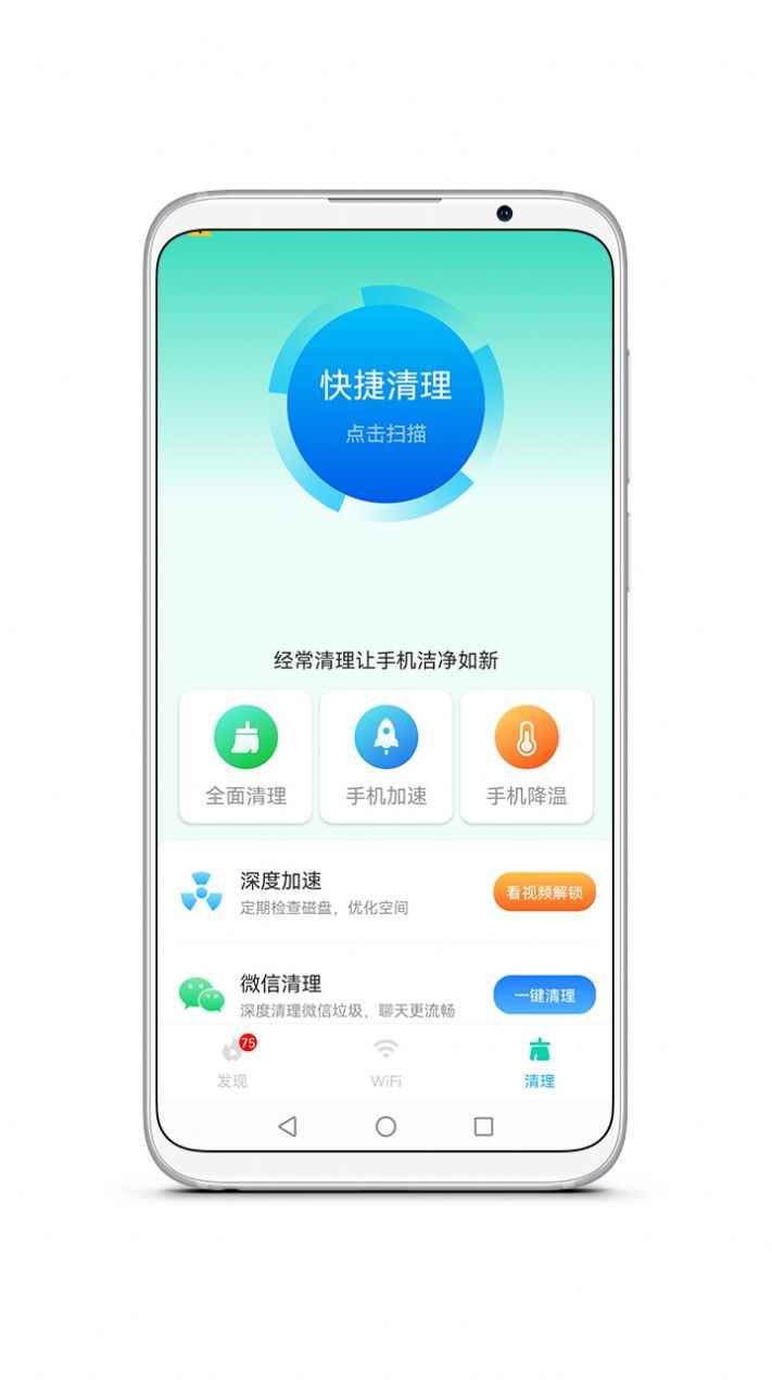 智能WiFi精灵app安卓版图片1