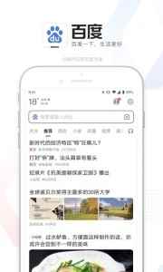 百度12.22版本app最新版下载