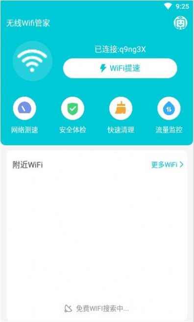 无线WiFi管家app手机版图片1