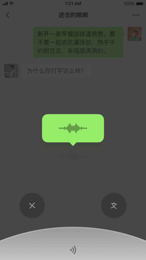 微信ios版8.0.11app官方版图片1