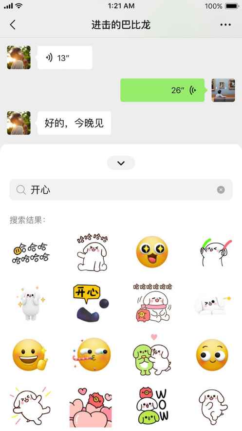 微信ios版8.0.11app官方版图片4