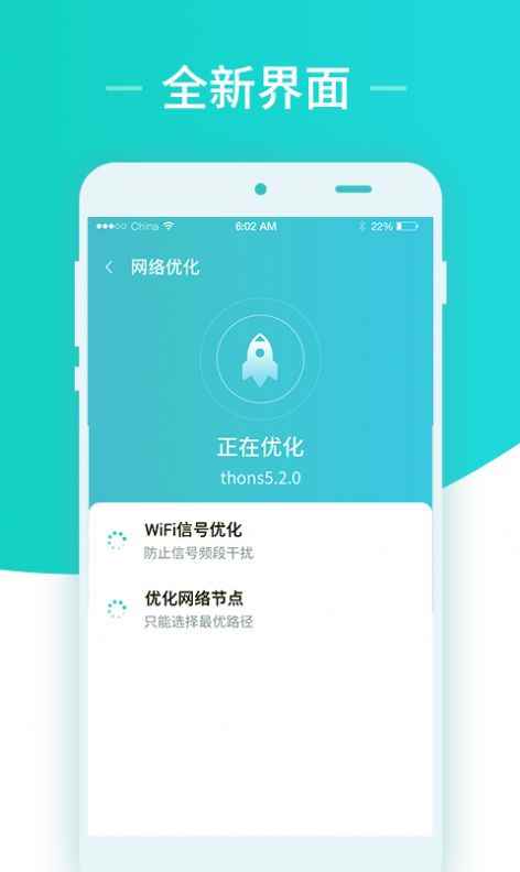 秒连网络wifi助手APP最新手机版图片1
