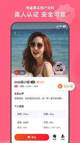 心遇聊天软件下载最新版图片1