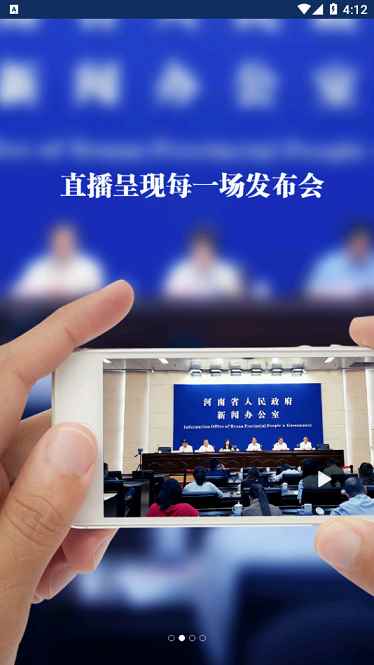 河南发布app手机版图片1