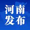 河南发布app最新版下载