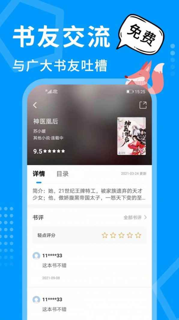 热读小说app最新版下载