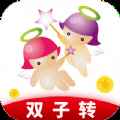 双子转看书app最新版下载