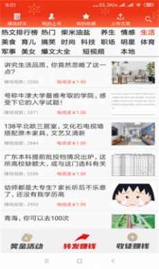 迎风头条app下载图片4