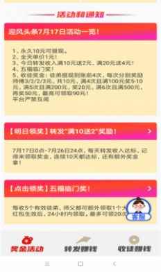 迎风头条官方版app最新版下载