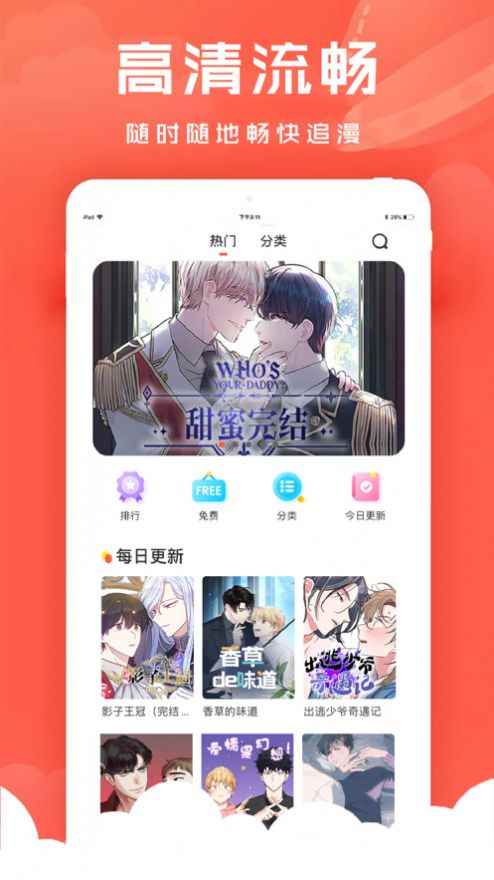 甜饼漫画app最新iOS版图片1