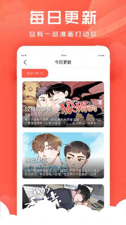 甜饼漫画app最新版下载