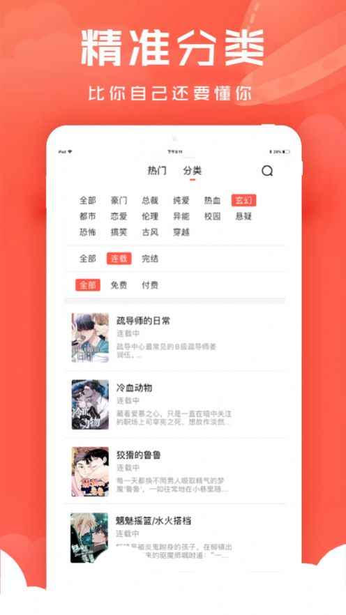 甜饼漫画app最新版下载