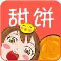 甜饼漫画app最新版下载