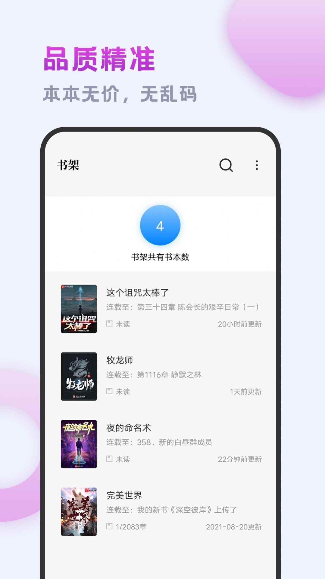 小书斋app客户端图片1