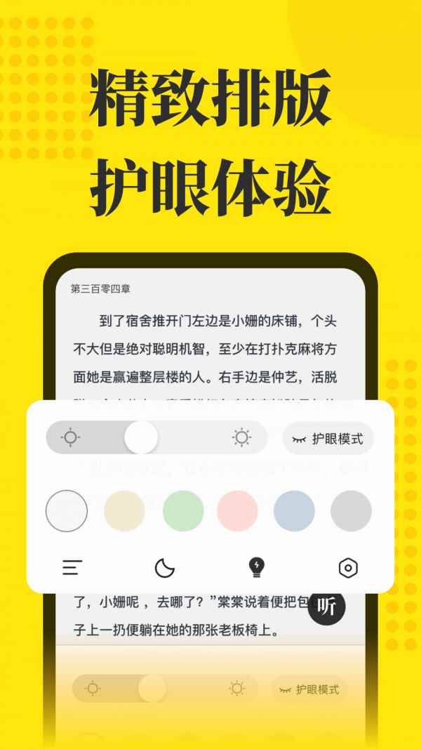 免费小说阅读星app最新版下载