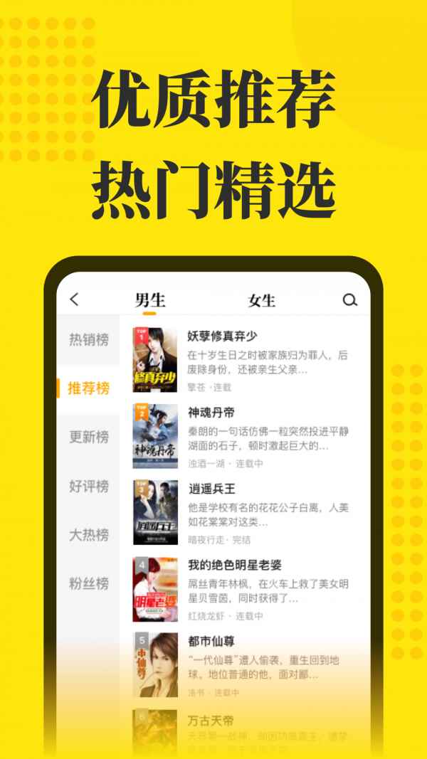 免费小说阅读星app最新版下载