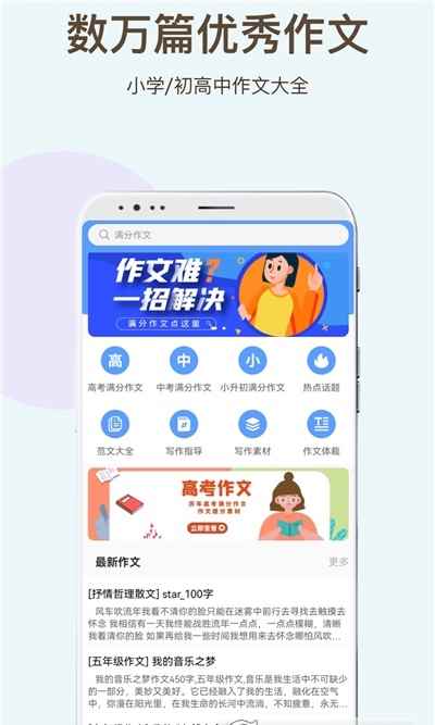 学霸作文app官方版图片1
