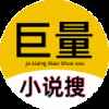巨量小说app最新版下载
