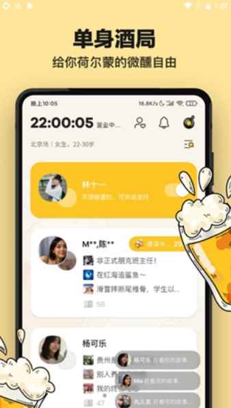 单身酒馆社交app手机版图片1