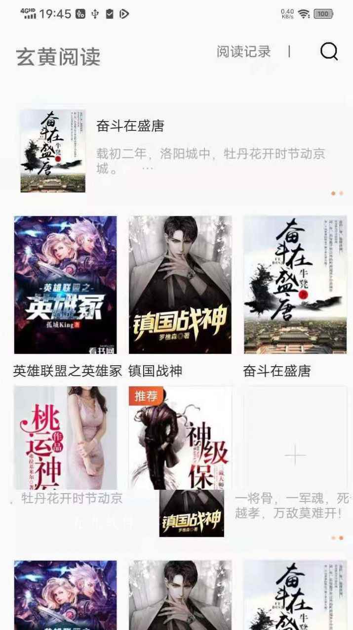 玄黄阅读小说app最新版下载