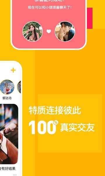 比甜交友app最新版下载