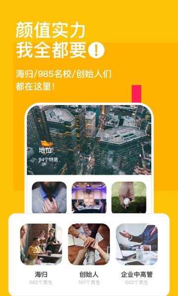 比甜交友app安卓版下载图片1