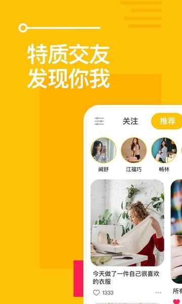比甜交友app最新版下载