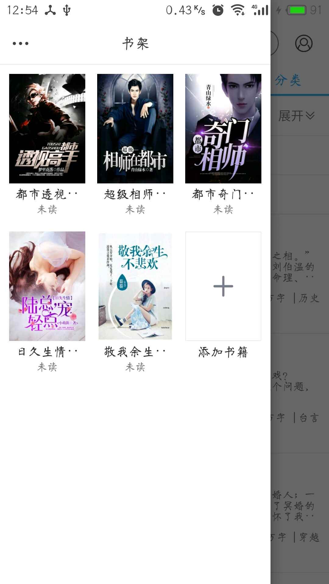 趣读免费全本小说阅读器app图片1