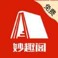 妙趣阁app最新版下载