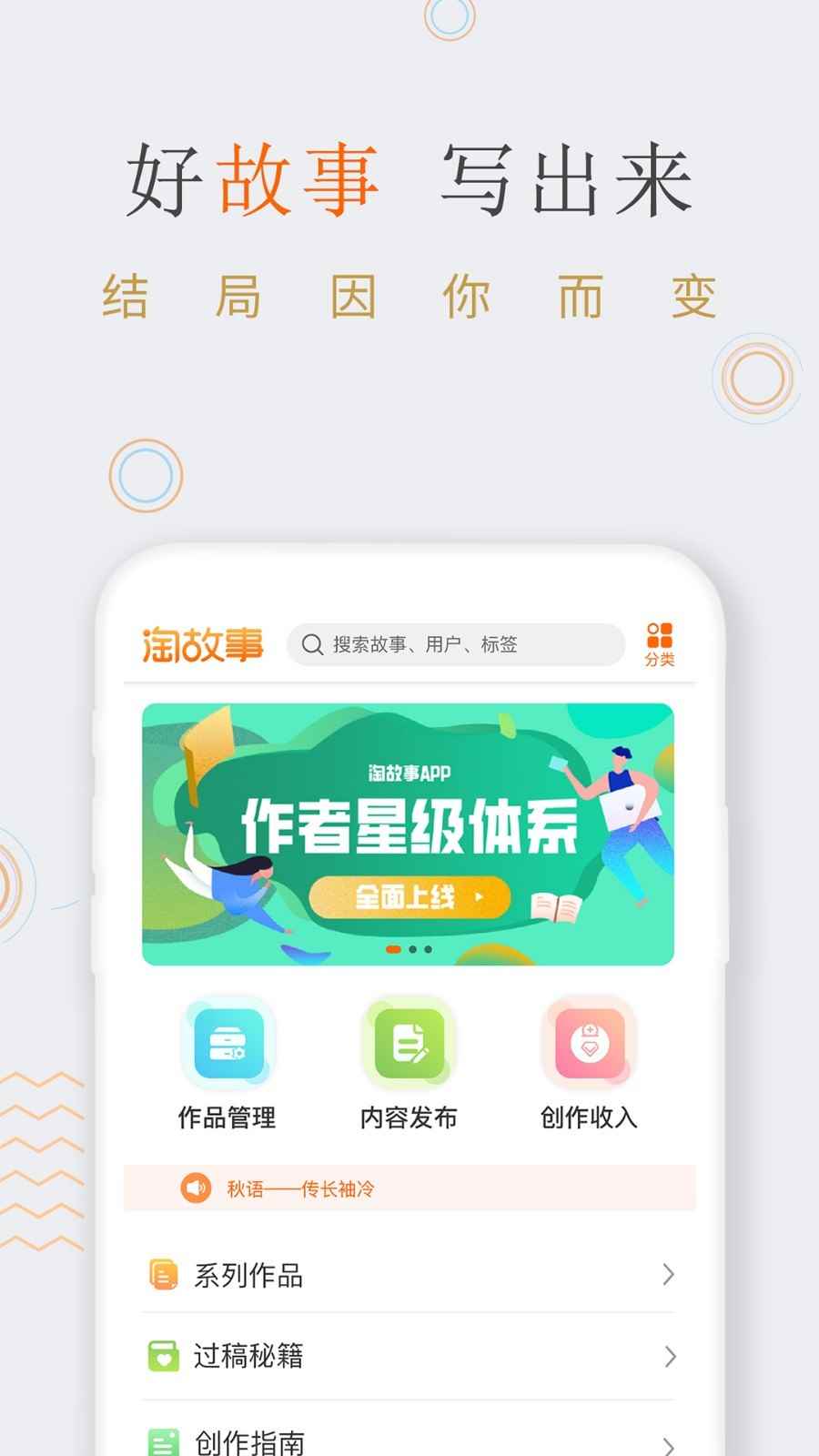 淘故事软件app客户端图片1