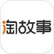 淘故事软件app最新版下载
