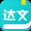 达文免费小说app最新版下载