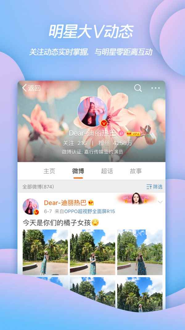 微博2024官方app最新版下载