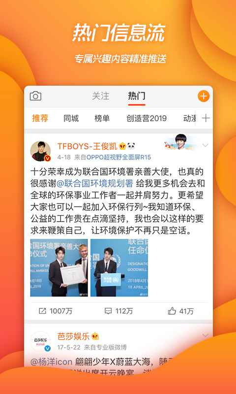 微博2024官方app最新版下载
