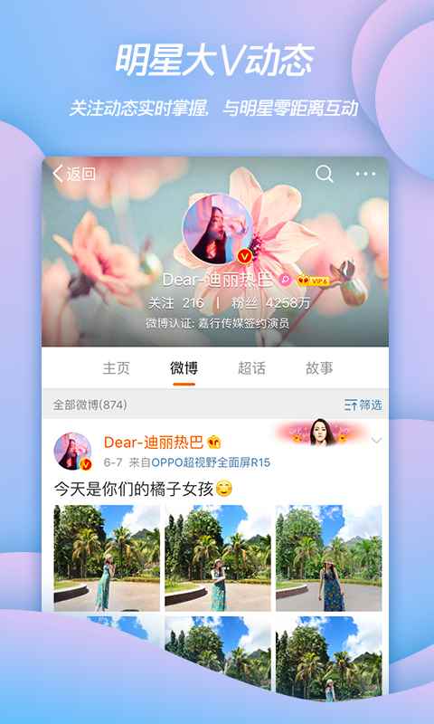 微博2024官方最新版app安卓版图片1